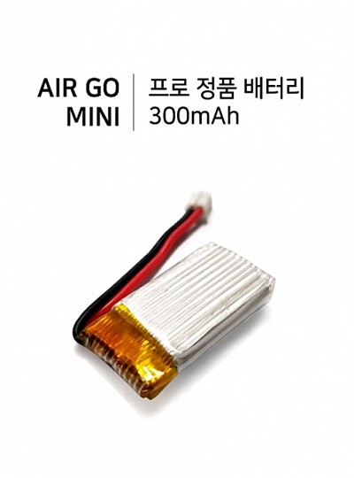 에어고 미니 리포배터리 (300mAh) SB